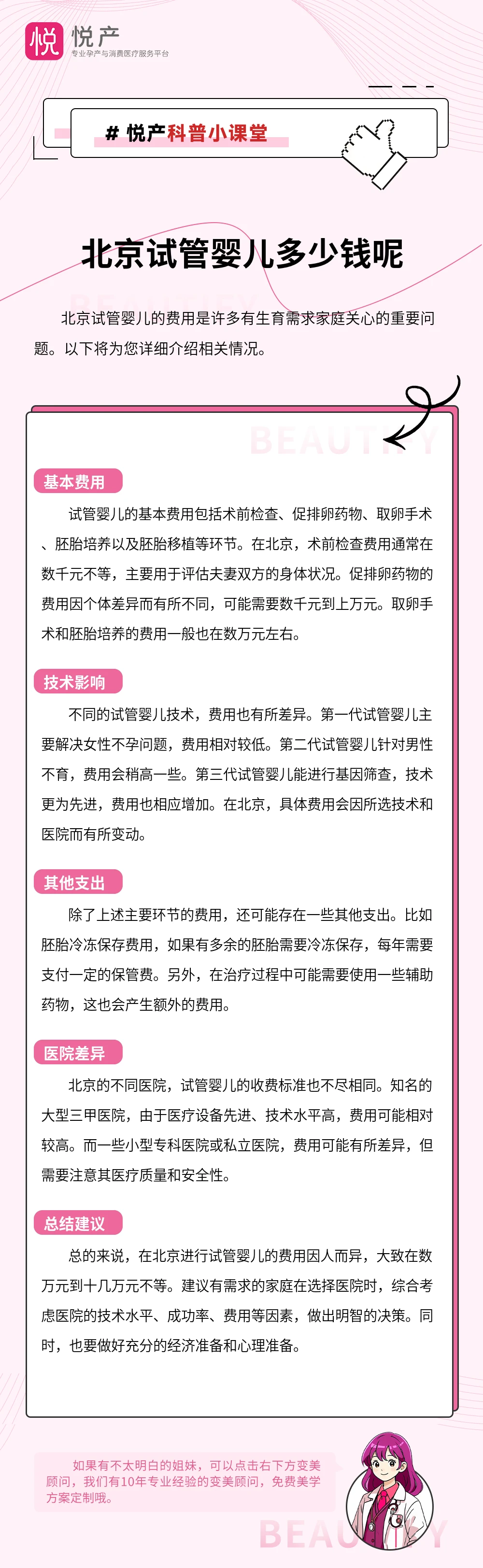 北京试管婴儿多少钱呢