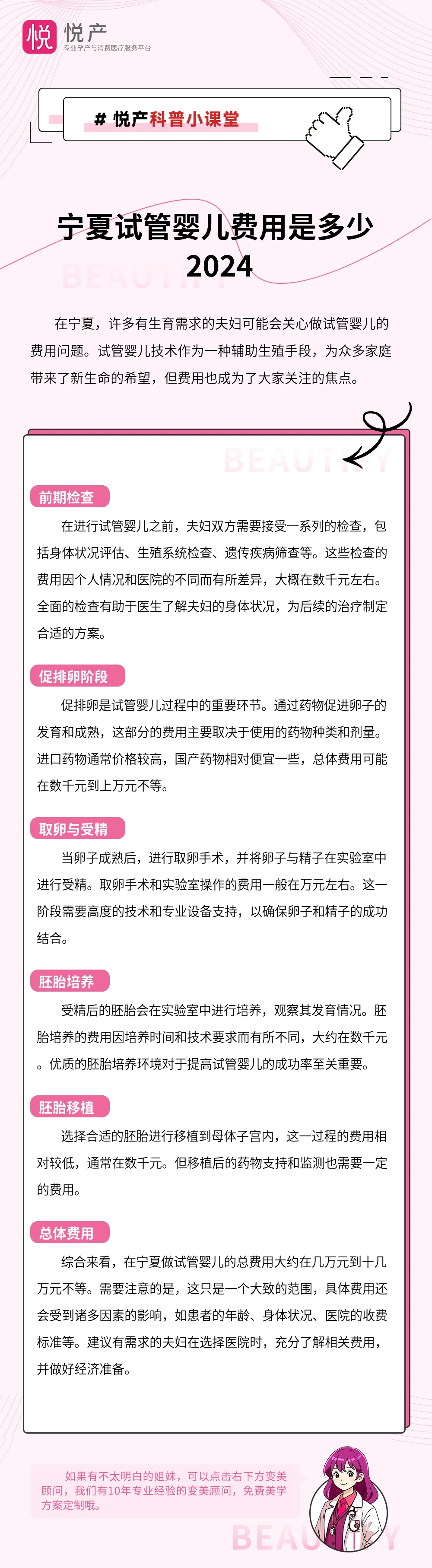 宁夏试管婴儿费用是多少 2024