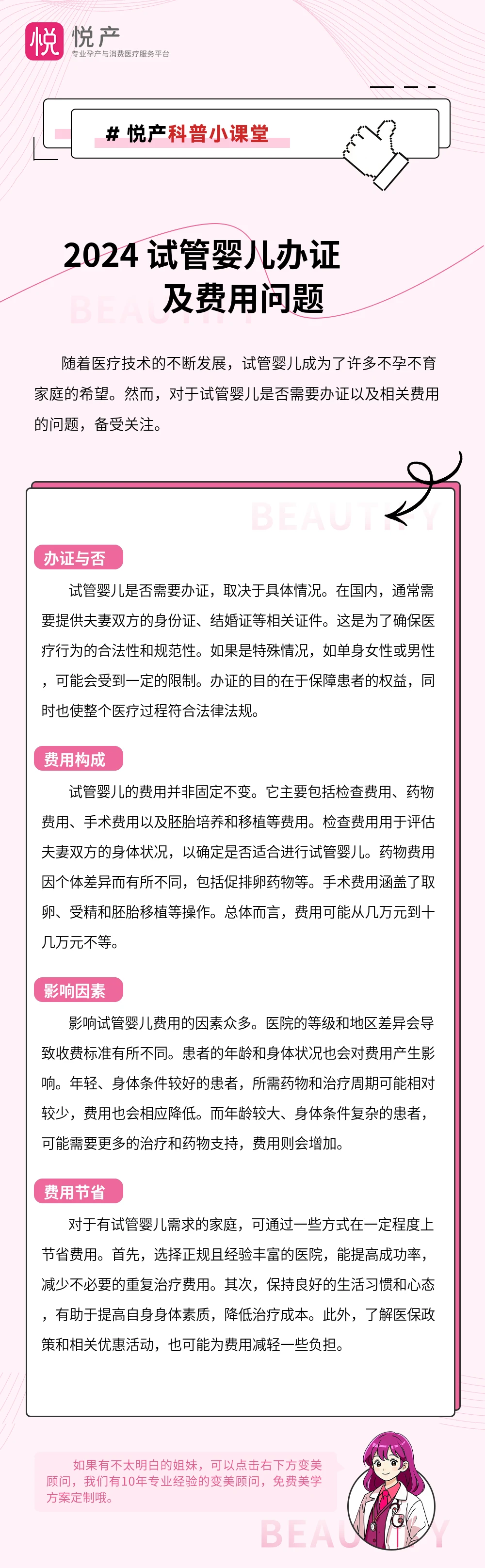 2024 试管婴儿办证及费用问题