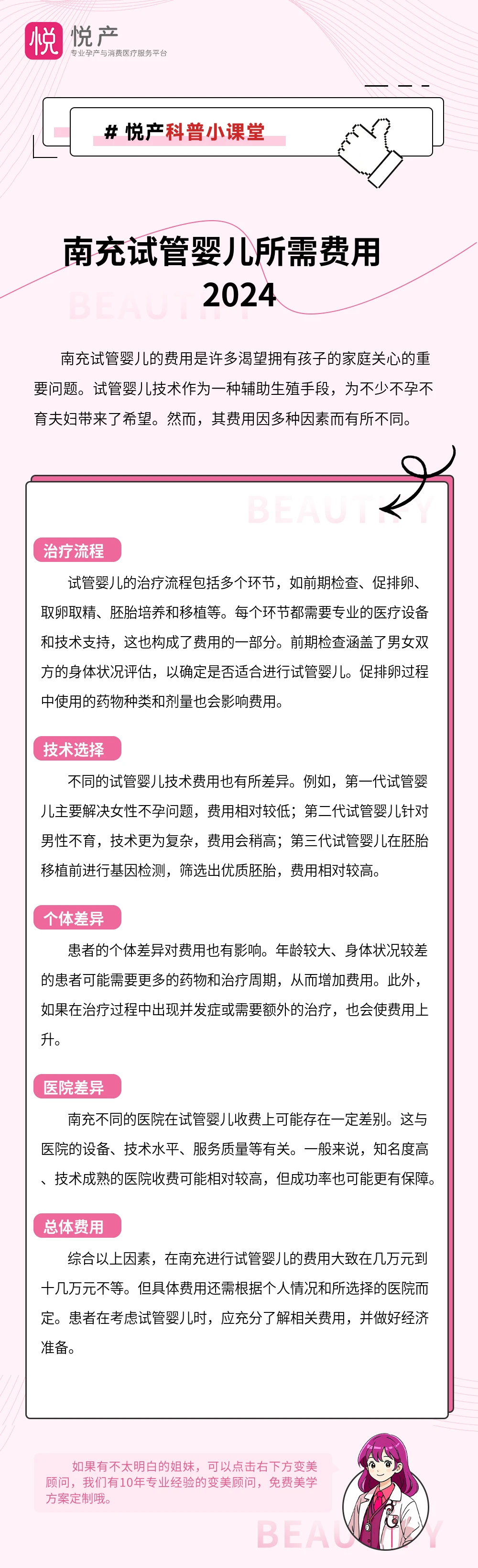 南充试管婴儿所需费用 2024
