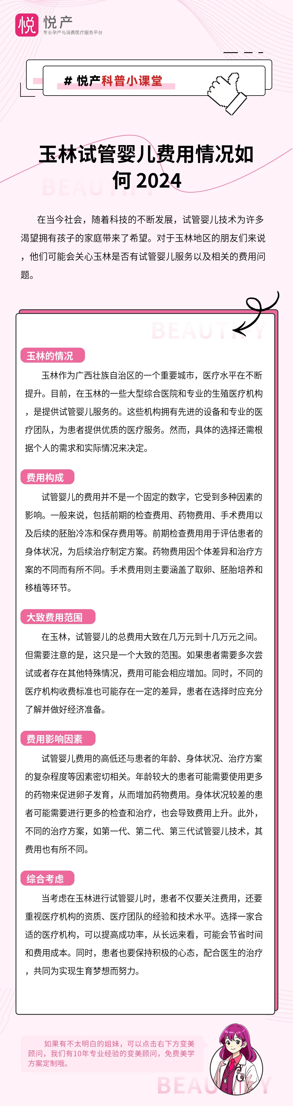 玉林试管婴儿费用情况如何 2024