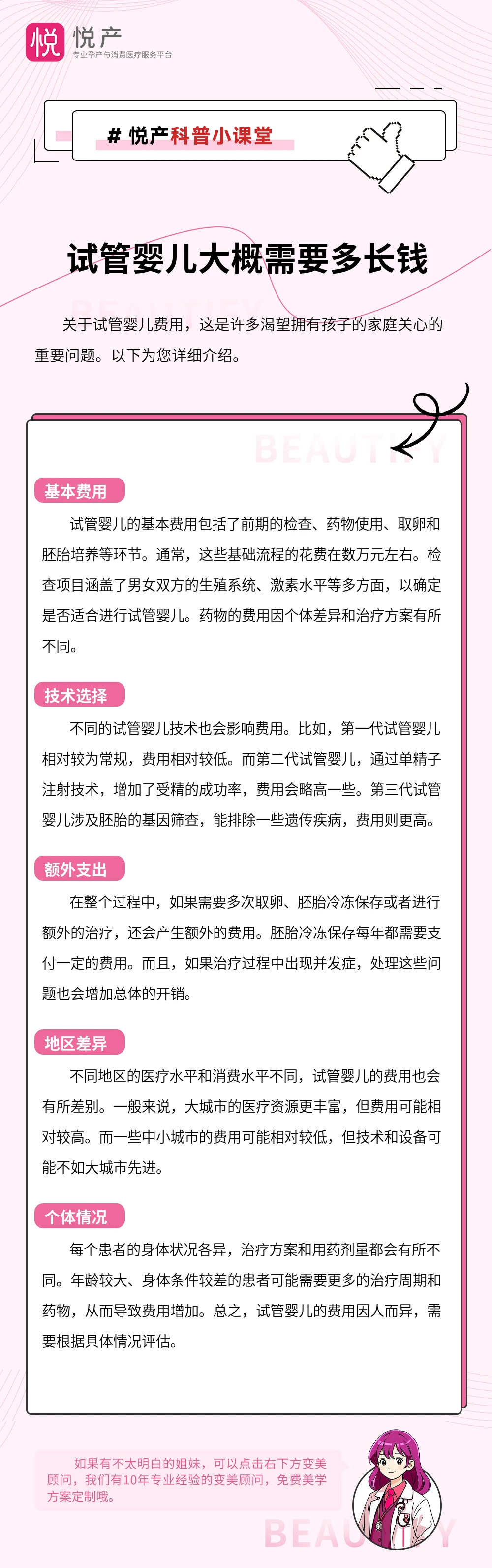 试管婴儿大概需要多长钱