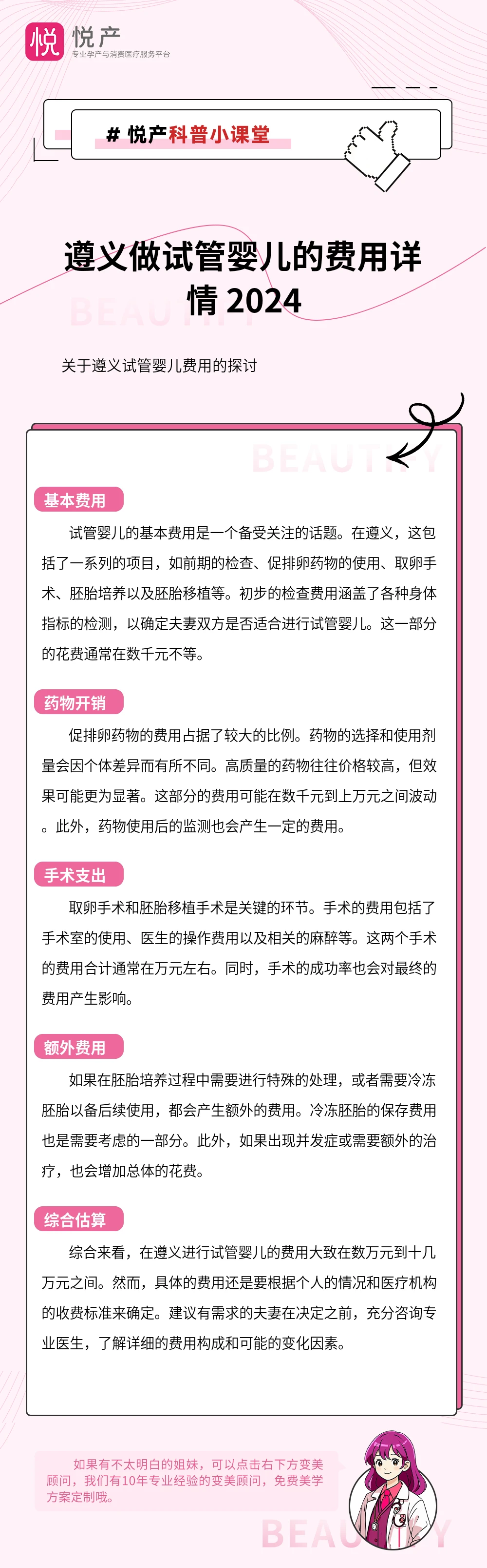 遵义做试管婴儿的费用详情 2024