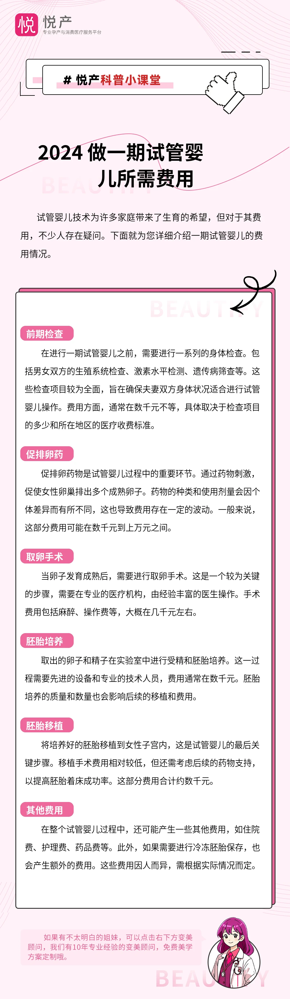 2024 做一期试管婴儿所需费用