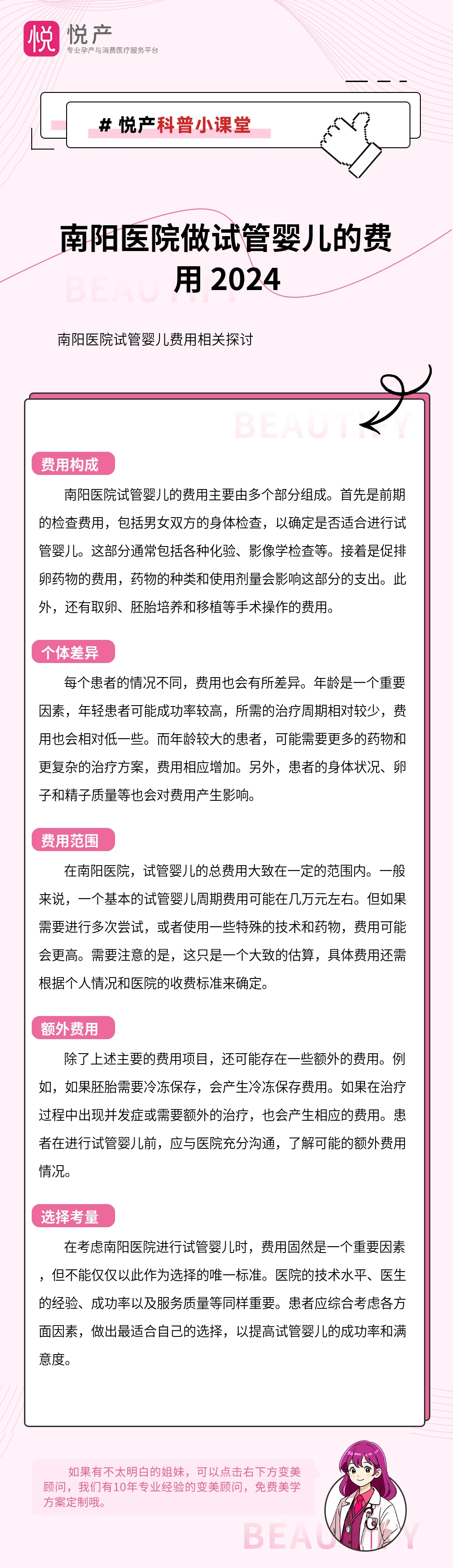 南阳医院做试管婴儿的费用 2024