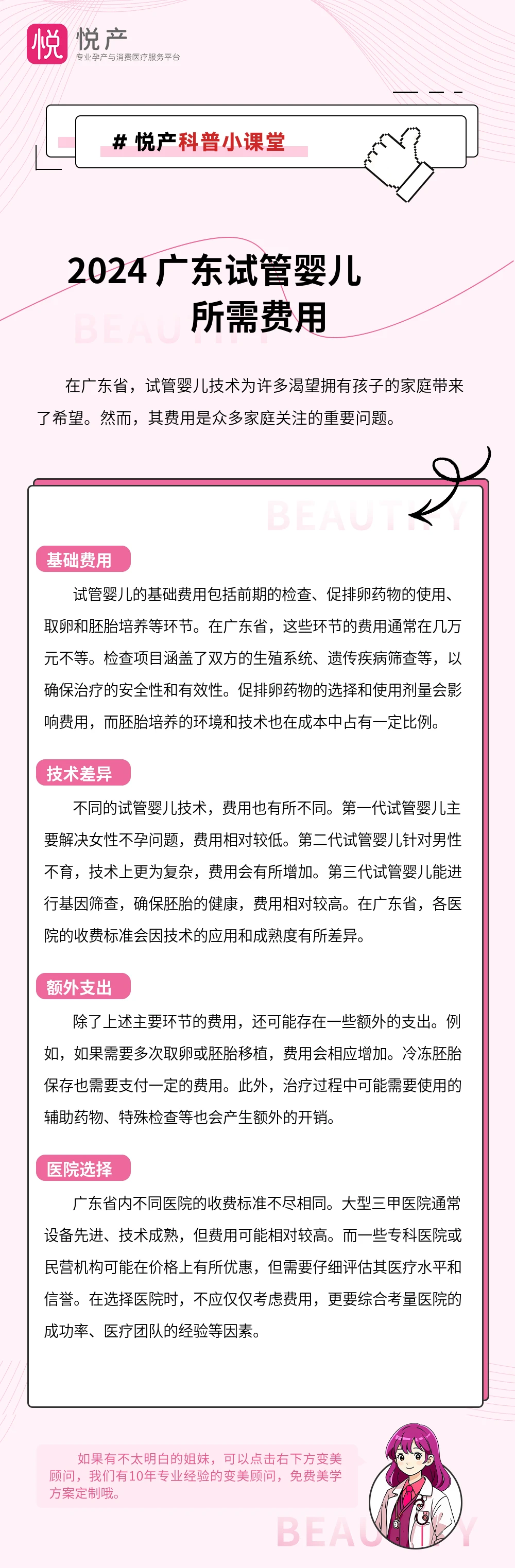 2024 广东试管婴儿所需费用