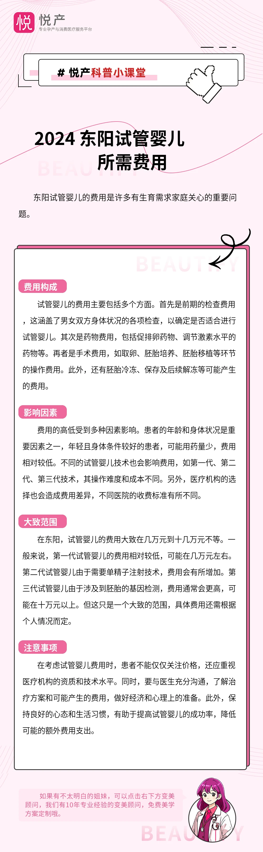 2024 东阳试管婴儿所需费用