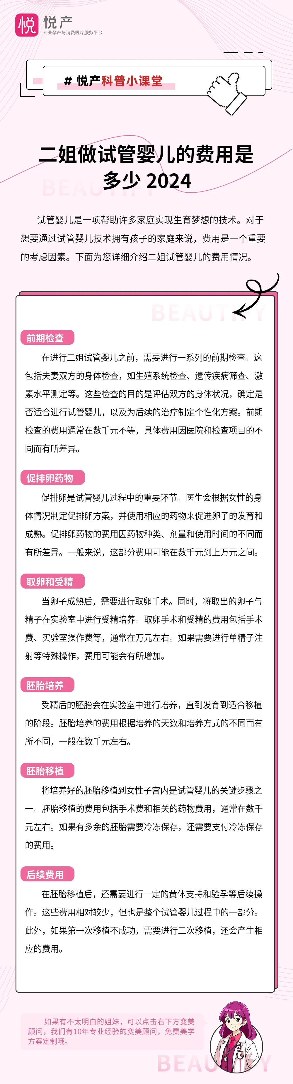 二姐做试管婴儿的费用是多少 2024