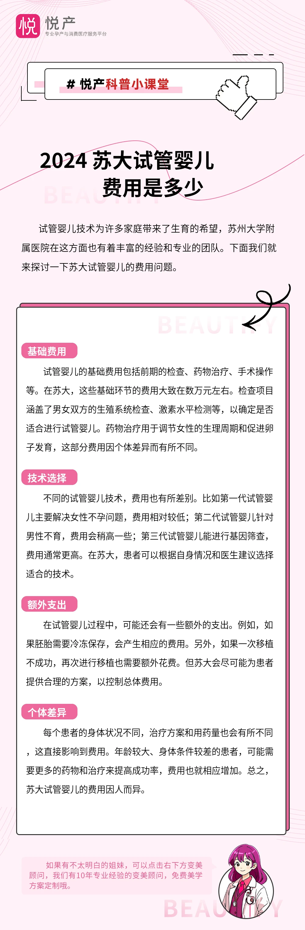 2024 苏大试管婴儿费用是多少