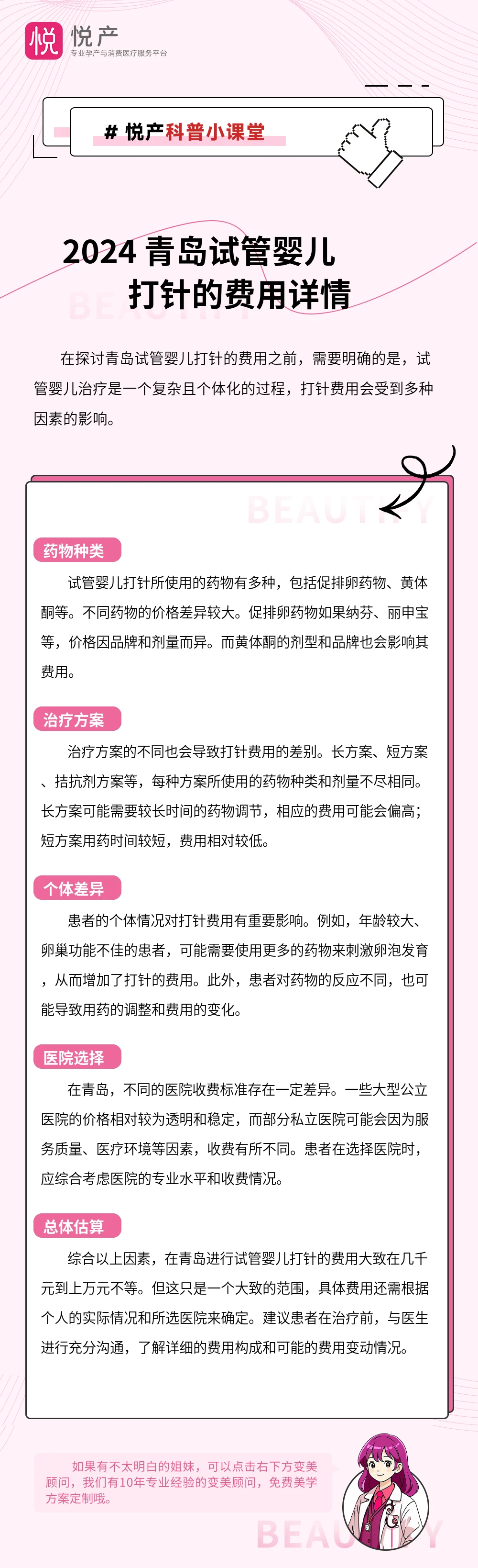 2024 青岛试管婴儿打针的费用详情