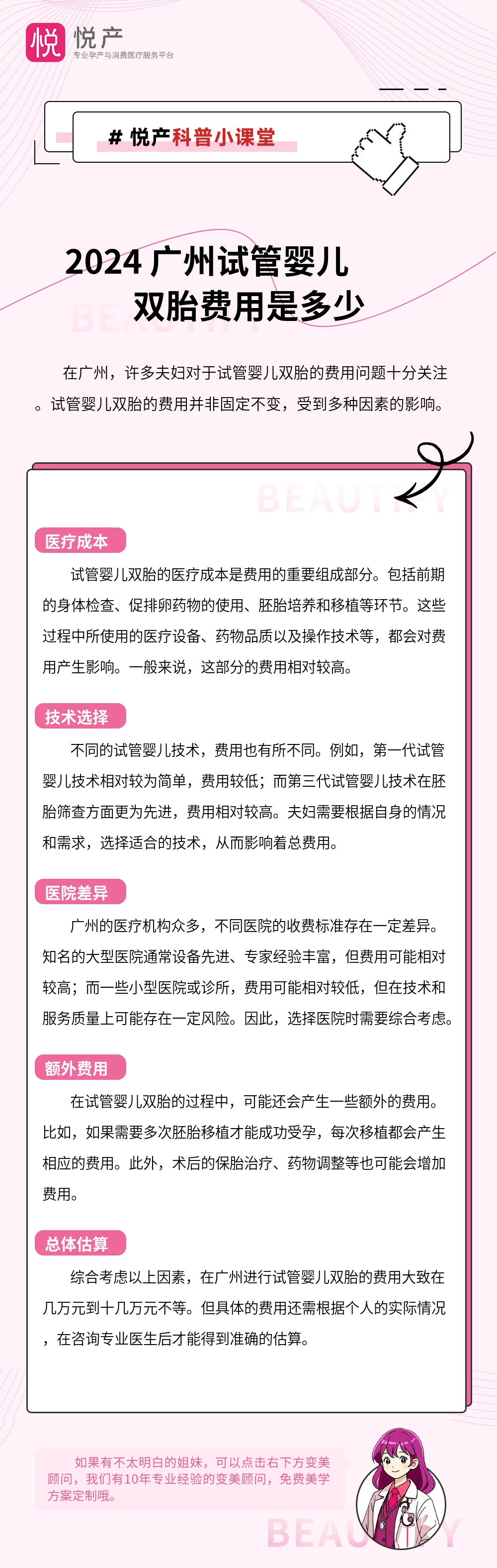 2024 广州试管婴儿双胎费用是多少