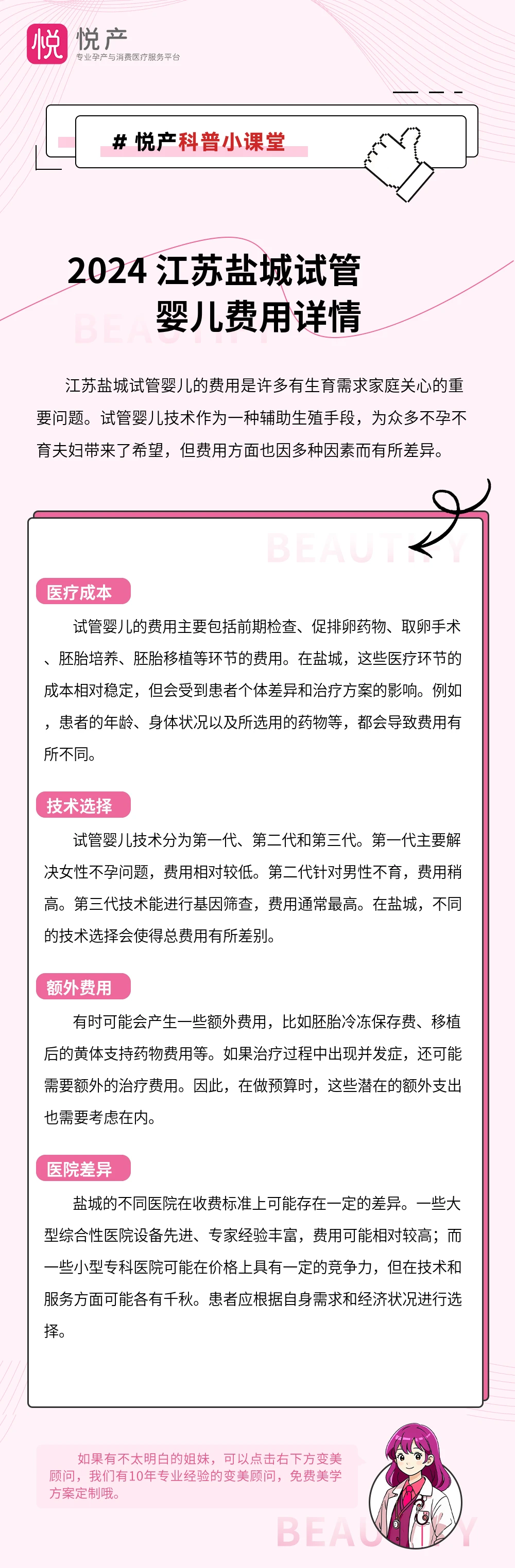 2024 江苏盐城试管婴儿费用详情