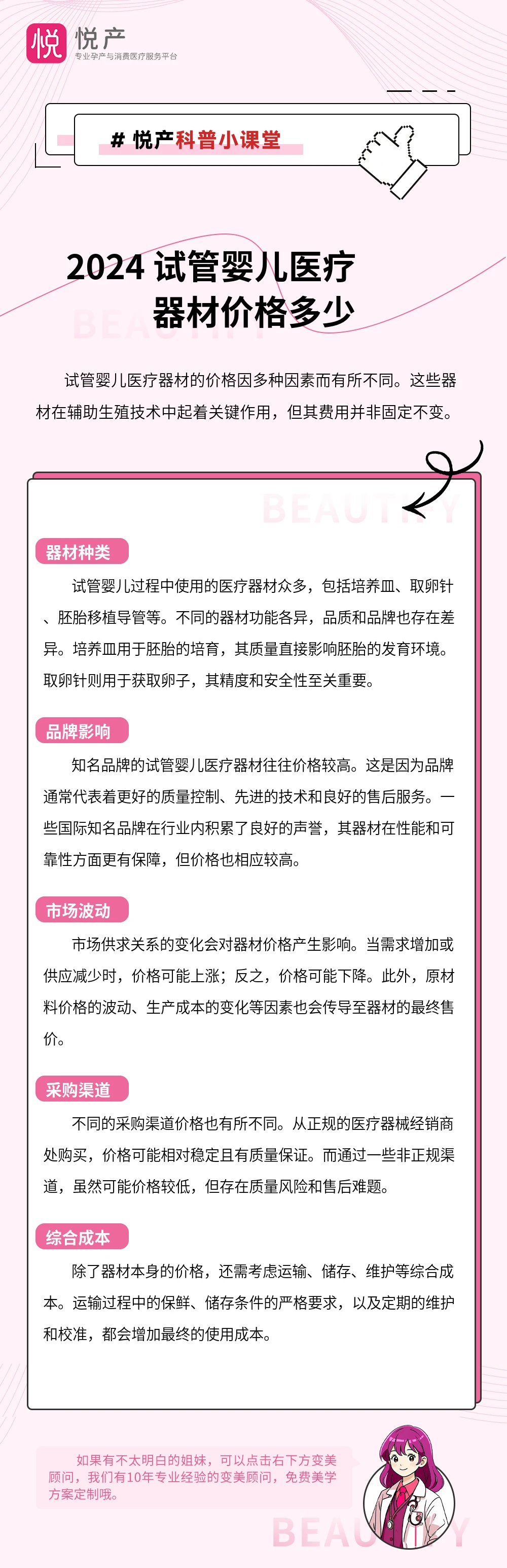 2024 试管婴儿医疗器材价格多少