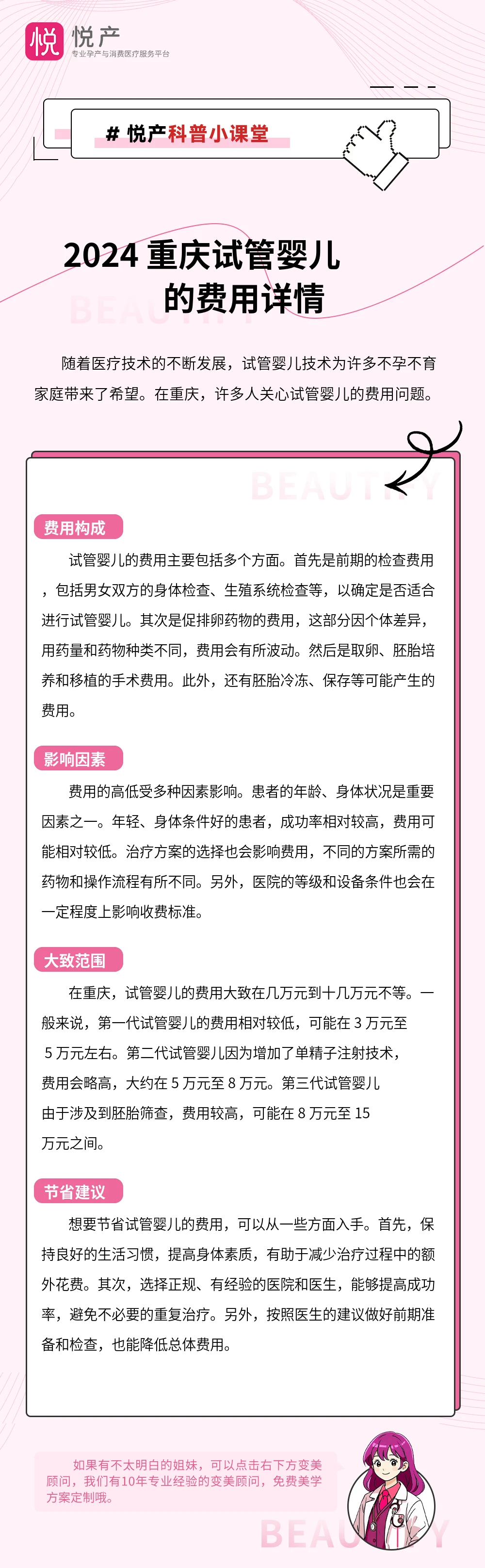 2024 重庆试管婴儿的费用详情