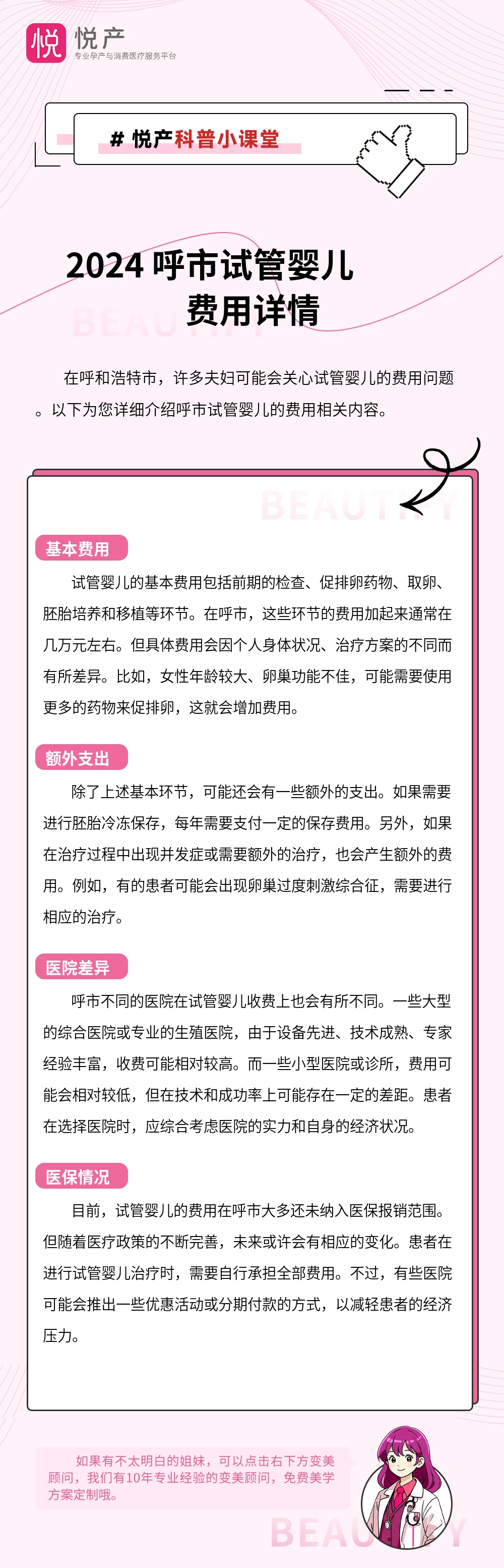 2024 呼市试管婴儿费用详情