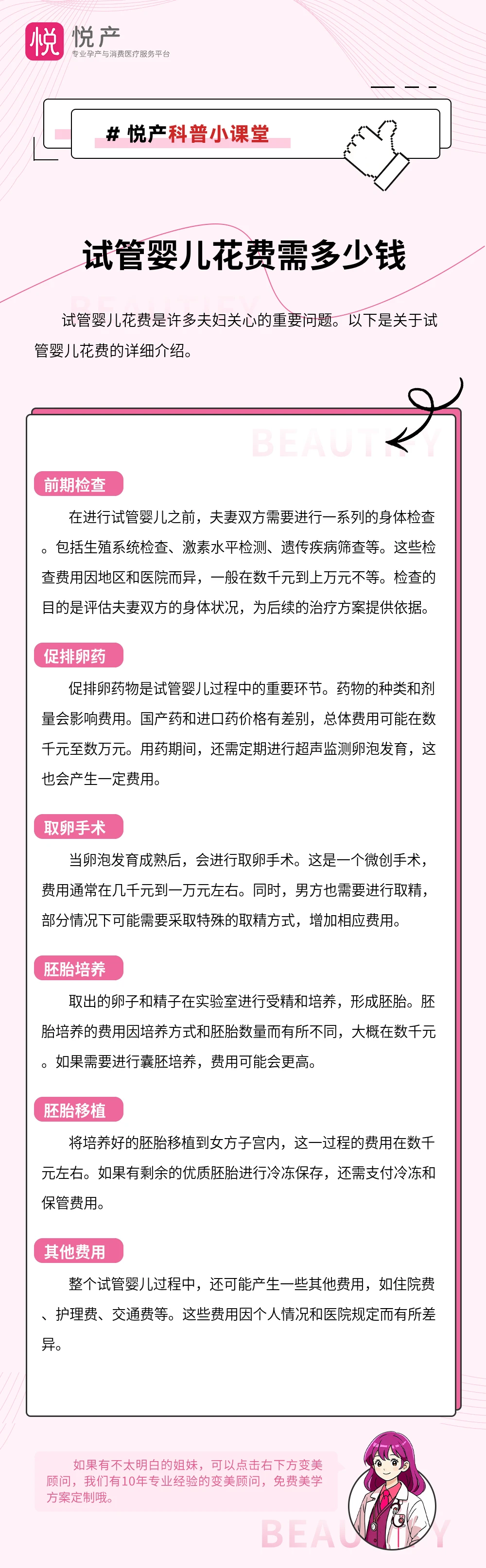 试管婴儿花费需多少钱