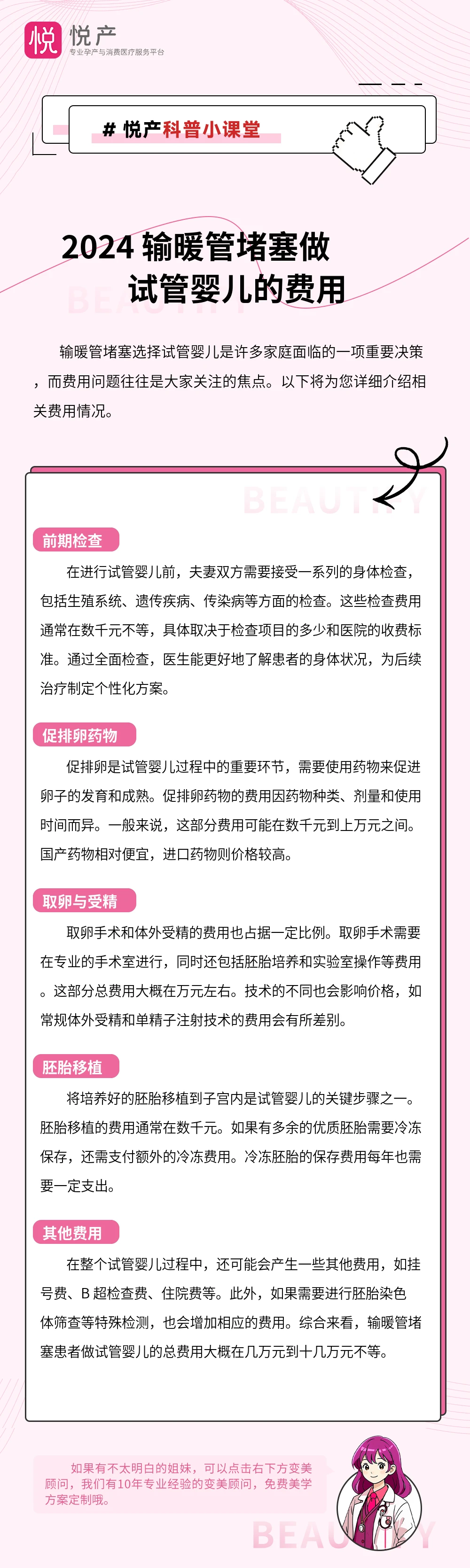 2024 输暖管堵塞做试管婴儿的费用