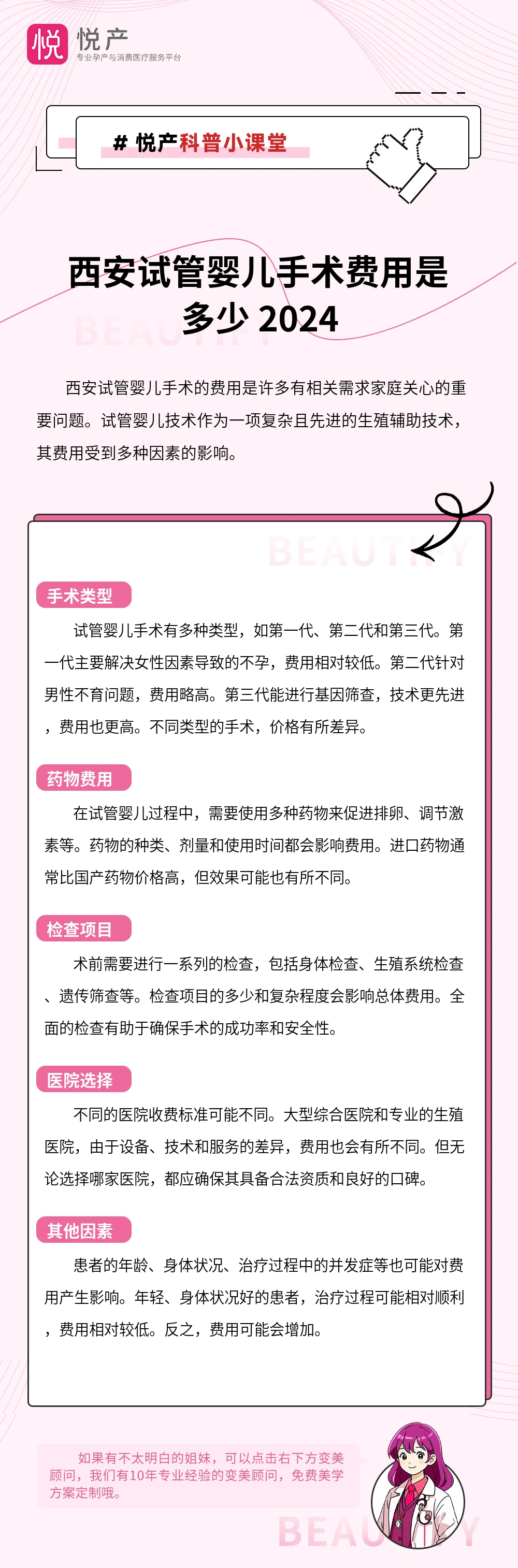 西安试管婴儿手术费用是多少 2024