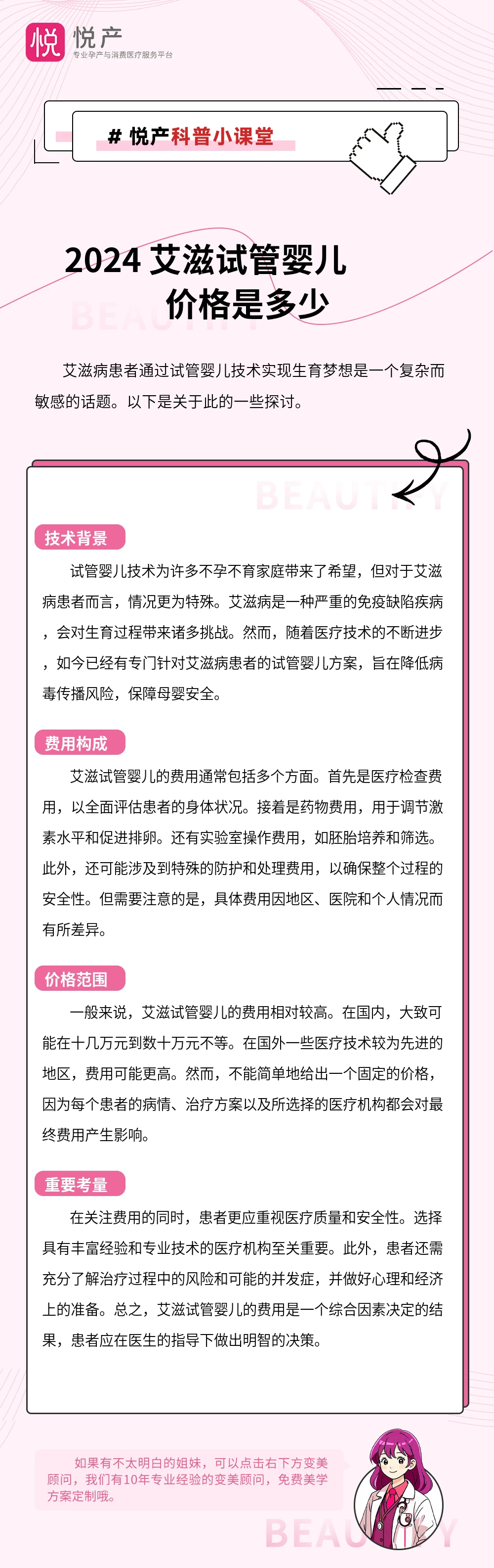 2024 艾滋试管婴儿价格是多少