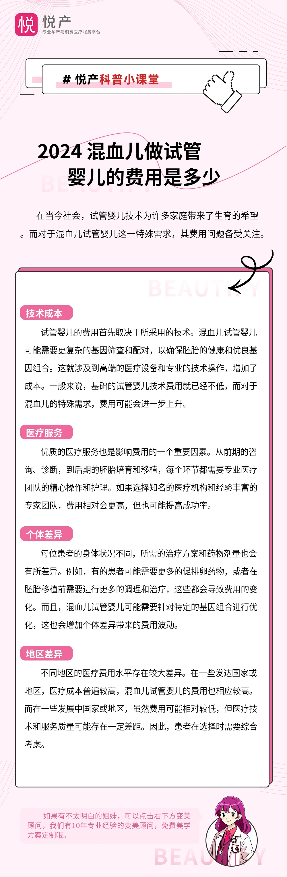 2024 混血儿做试管婴儿的费用是多少