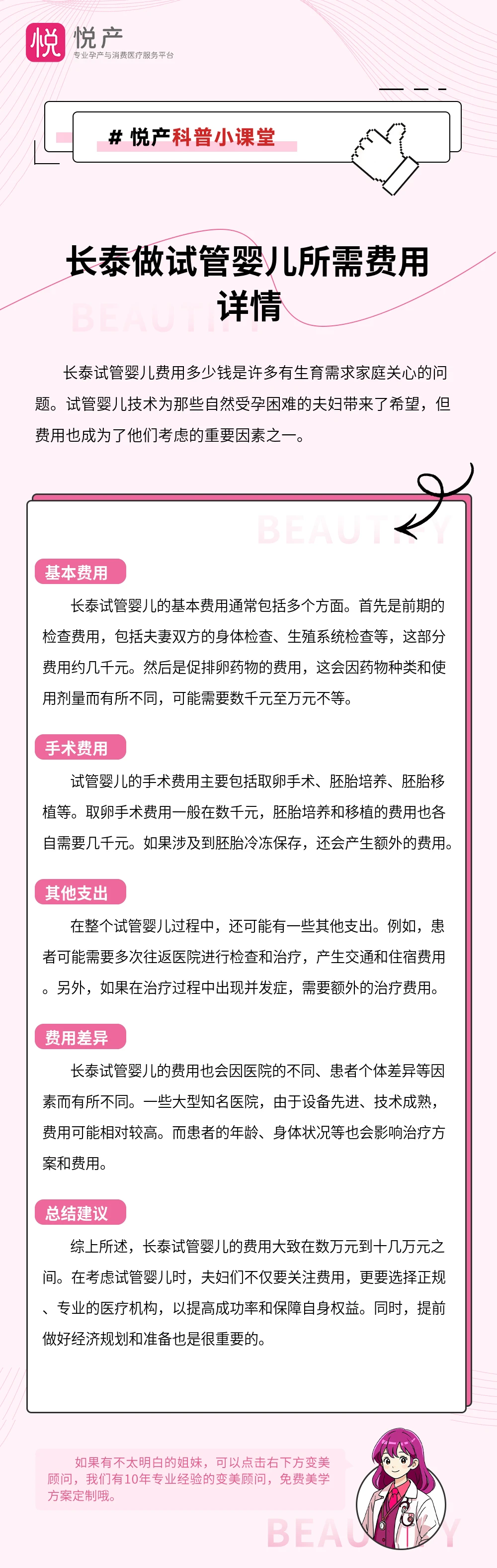 长泰做试管婴儿所需费用详情