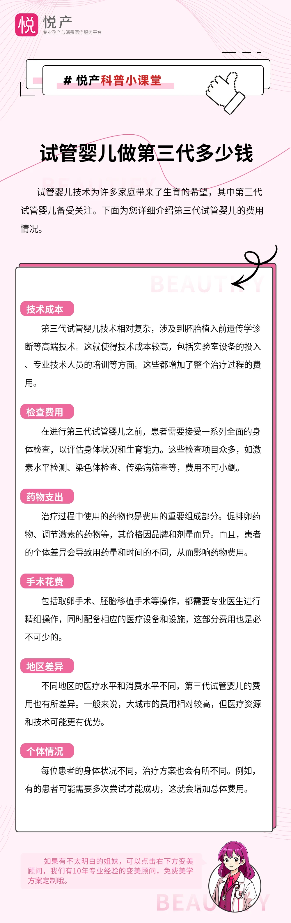 试管婴儿做第三代多少钱