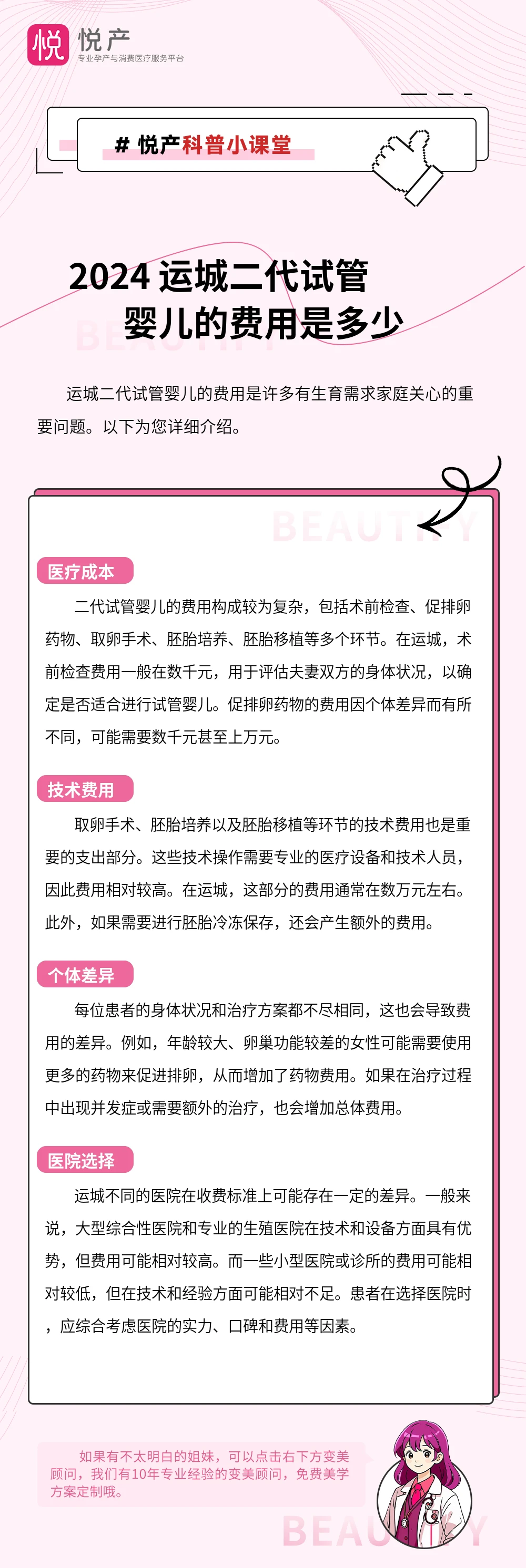 2024 运城二代试管婴儿的费用是多少