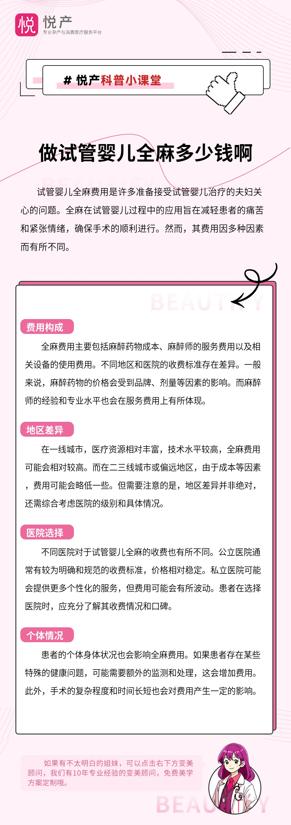 做试管婴儿全麻多少钱啊