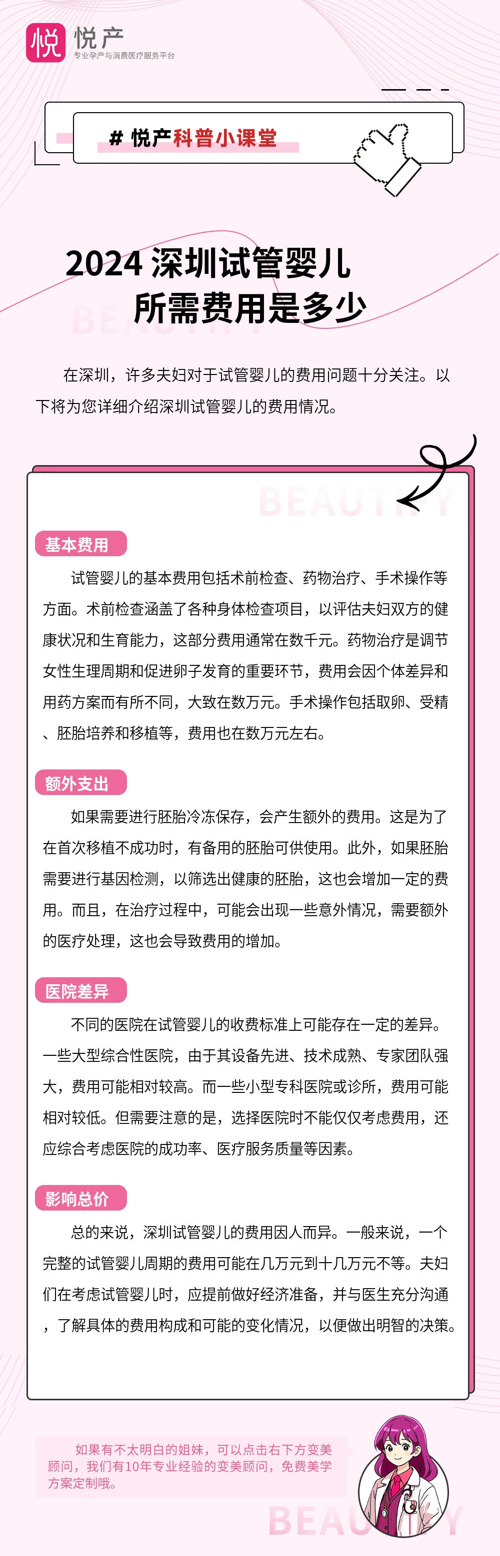 2024 深圳试管婴儿所需费用是多少