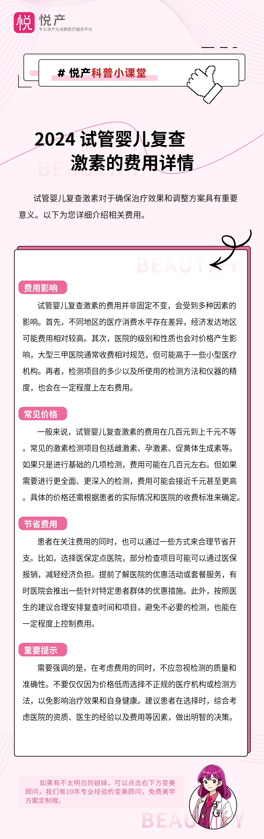 2024 试管婴儿复查激素的费用详情