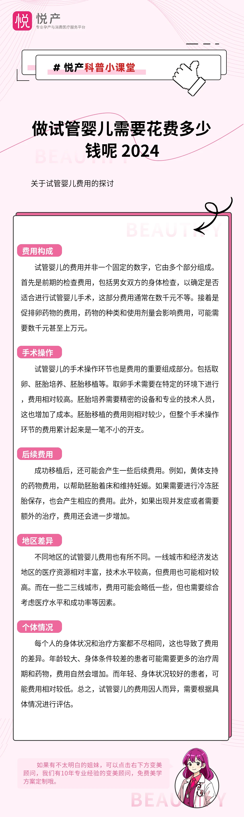 做试管婴儿需要花费多少钱呢 2024
