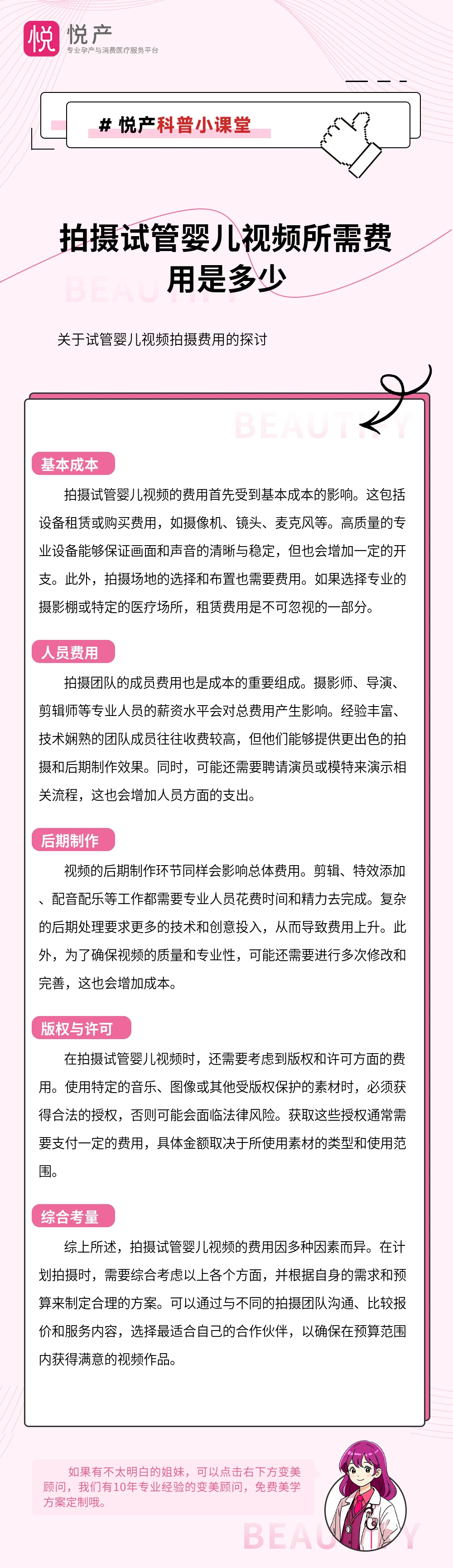 拍摄试管婴儿视频所需费用是多少