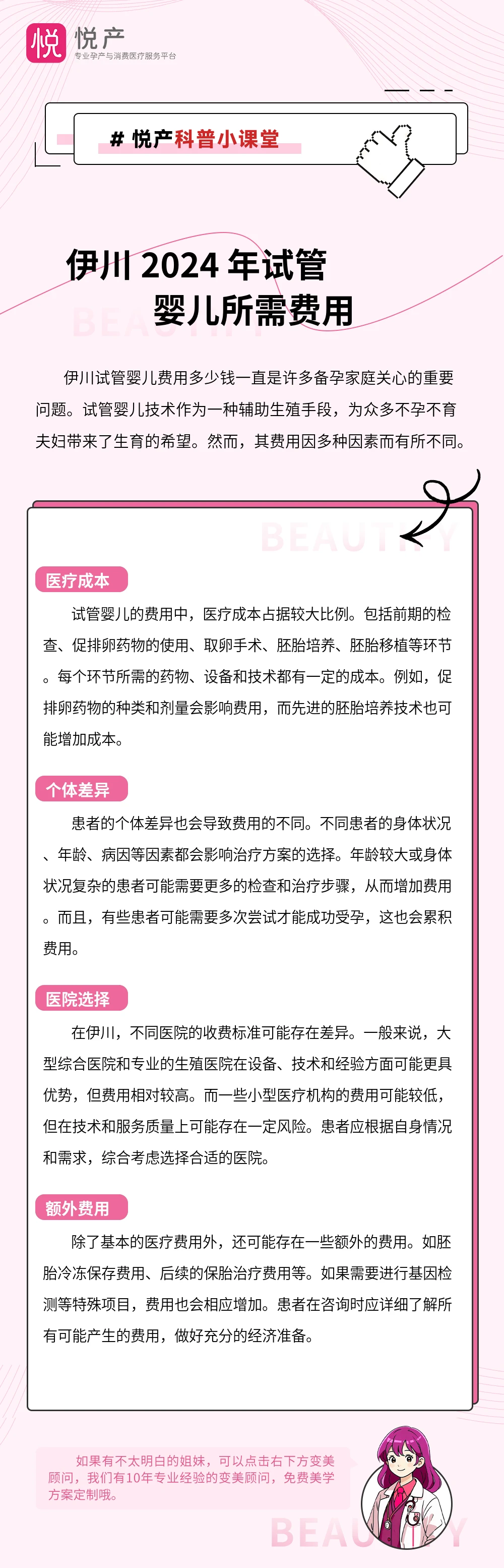 伊川 2024 年试管婴儿所需费用