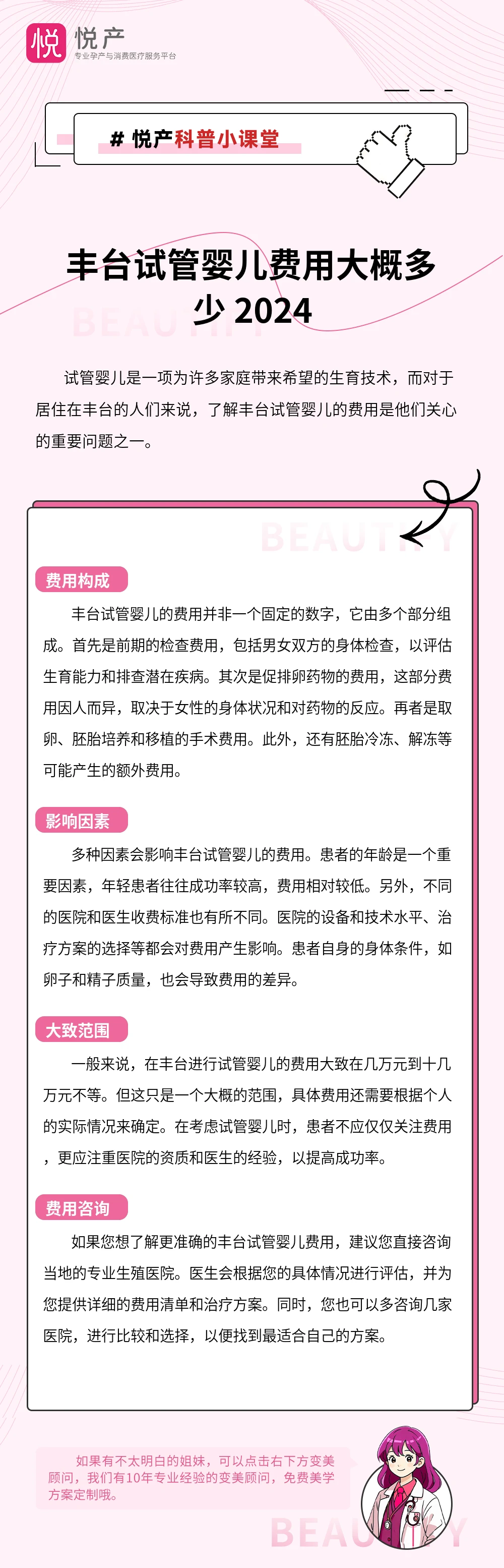丰台试管婴儿费用大概多少 2024