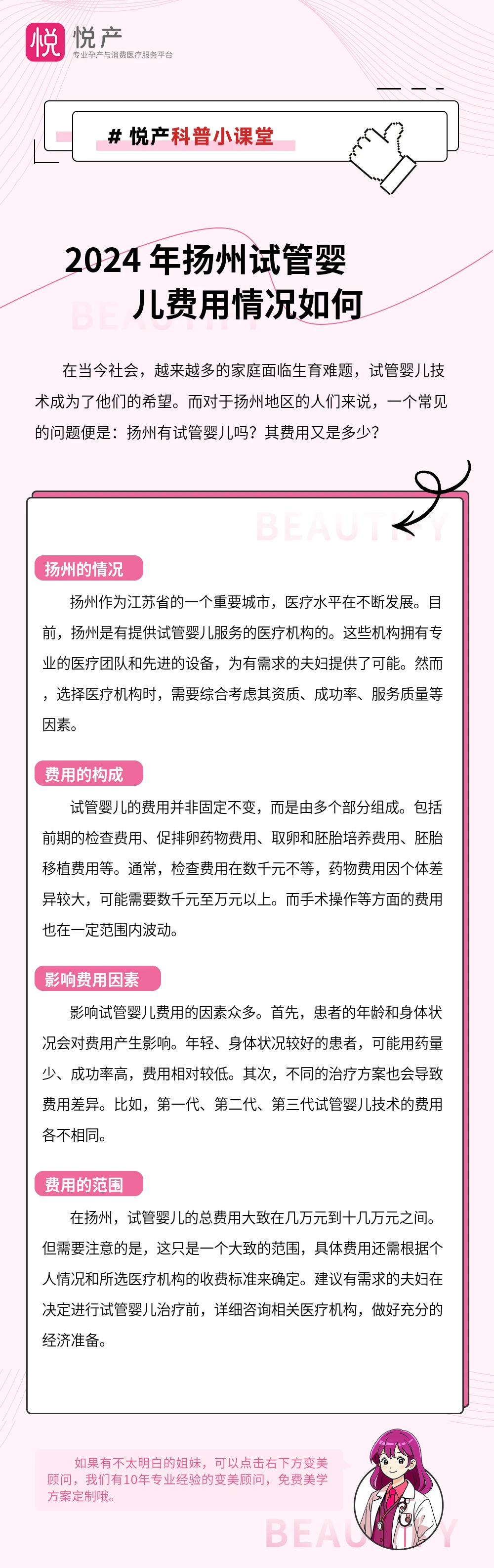 2024 年扬州试管婴儿费用情况如何