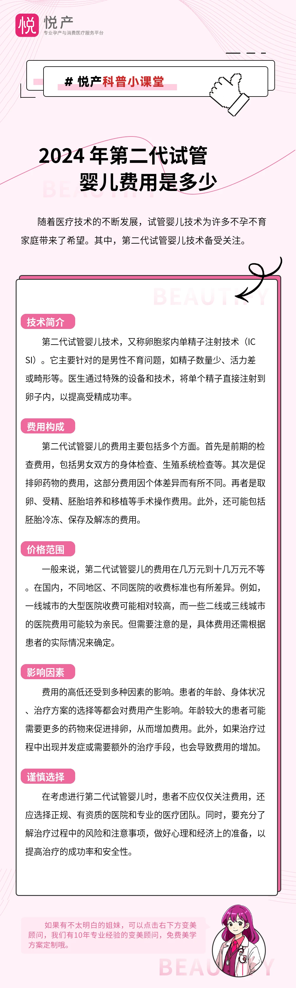 2024 年第二代试管婴儿费用是多少