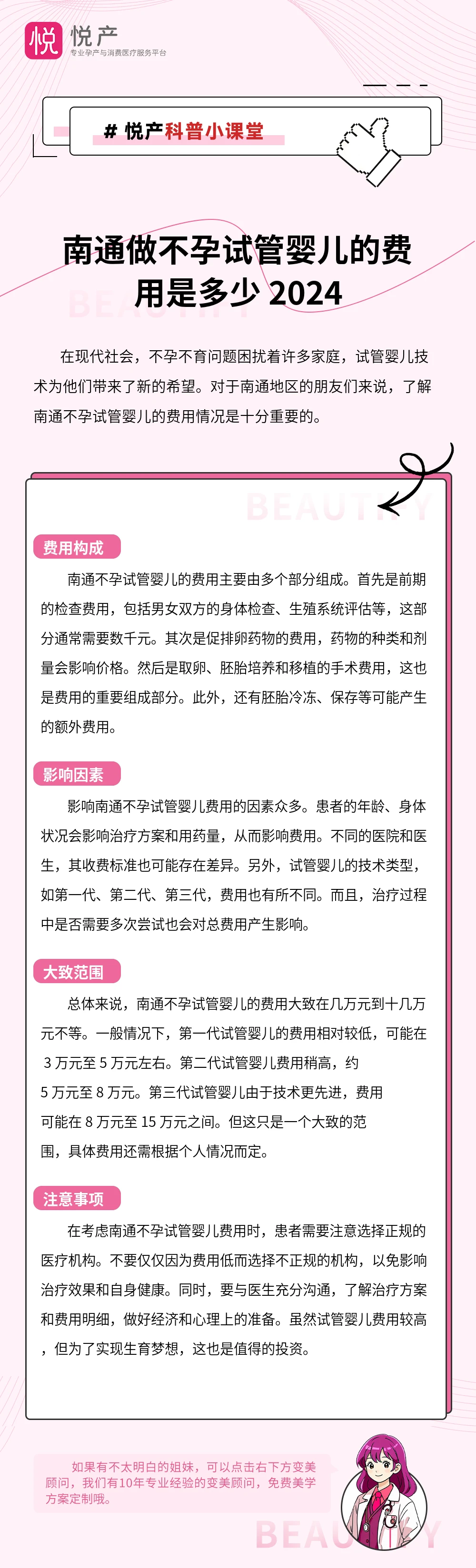 南通做不孕试管婴儿的费用是多少 2024