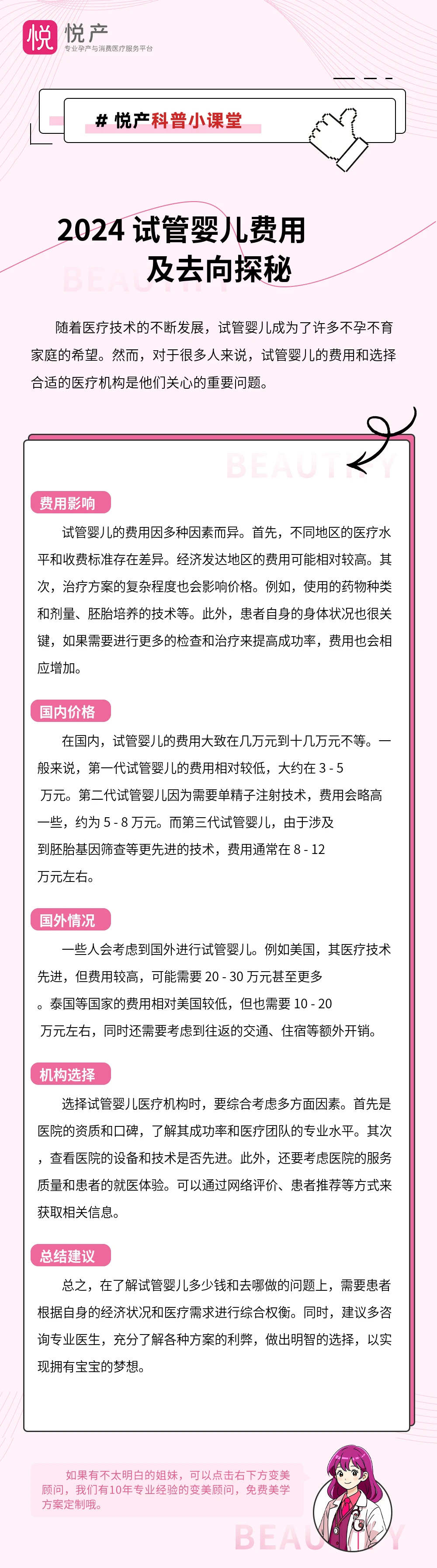 2024 试管婴儿费用及去向探秘