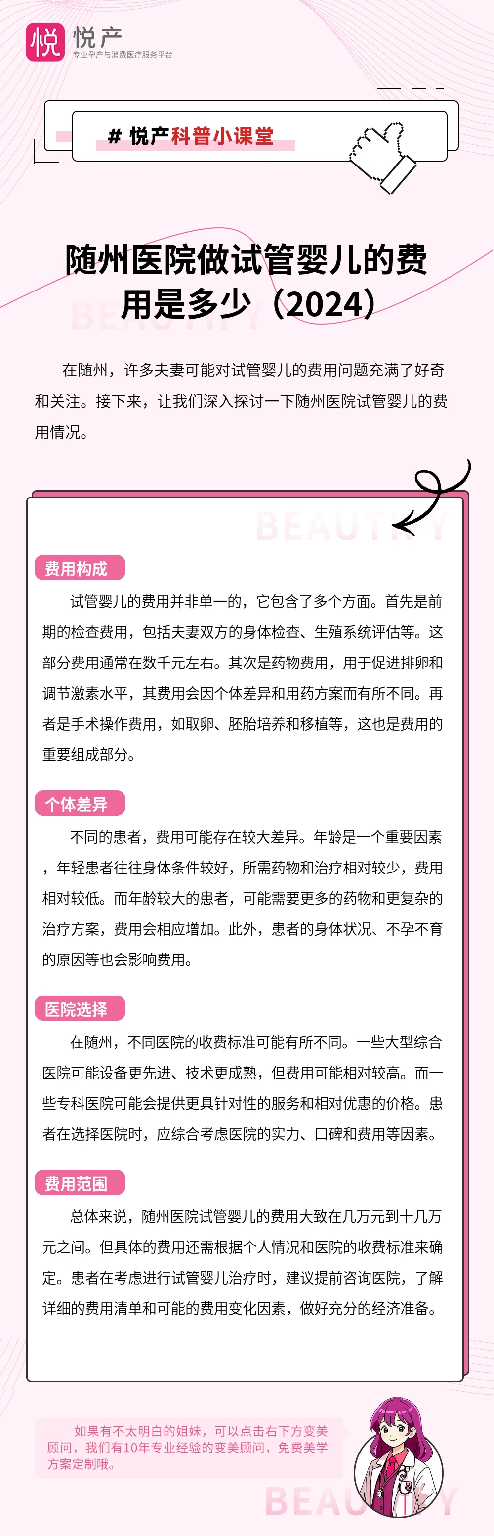 随州医院做试管婴儿的费用是多少（2024）