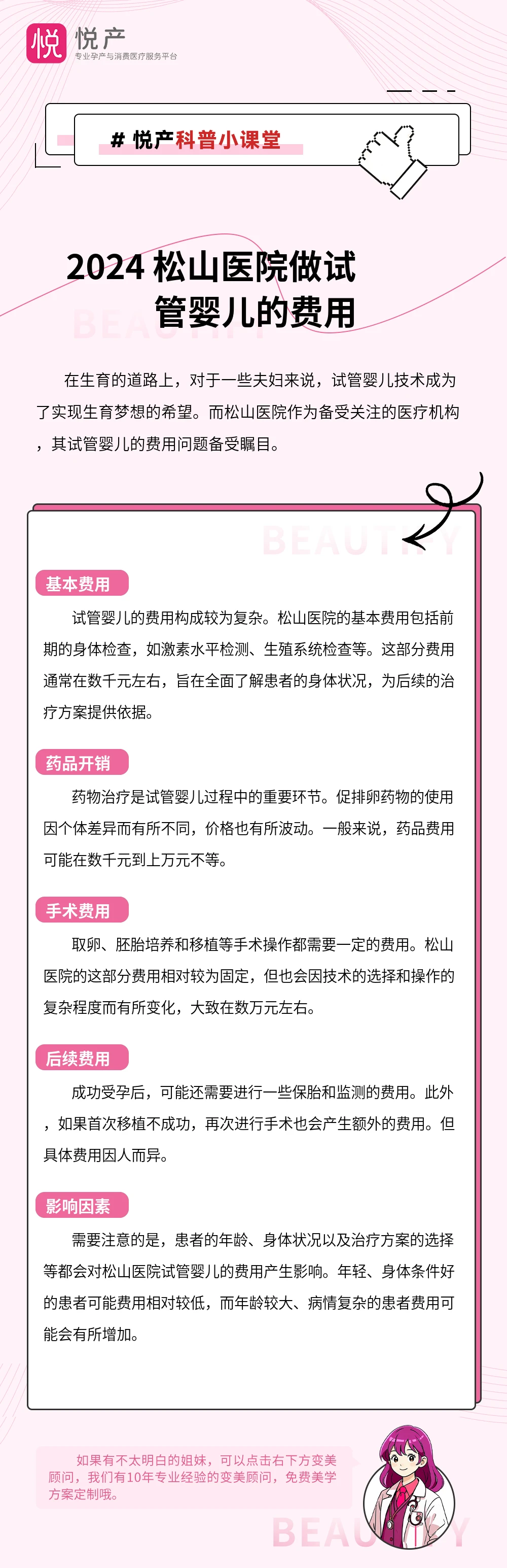 2024 松山医院做试管婴儿的费用