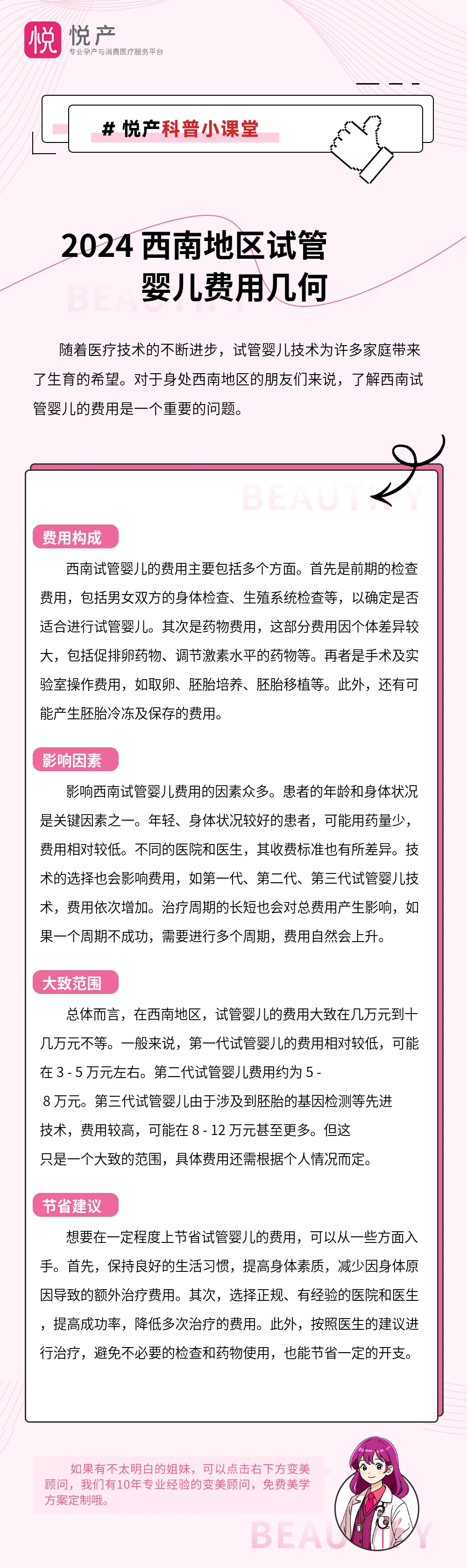 2024 西南地区试管婴儿费用几何