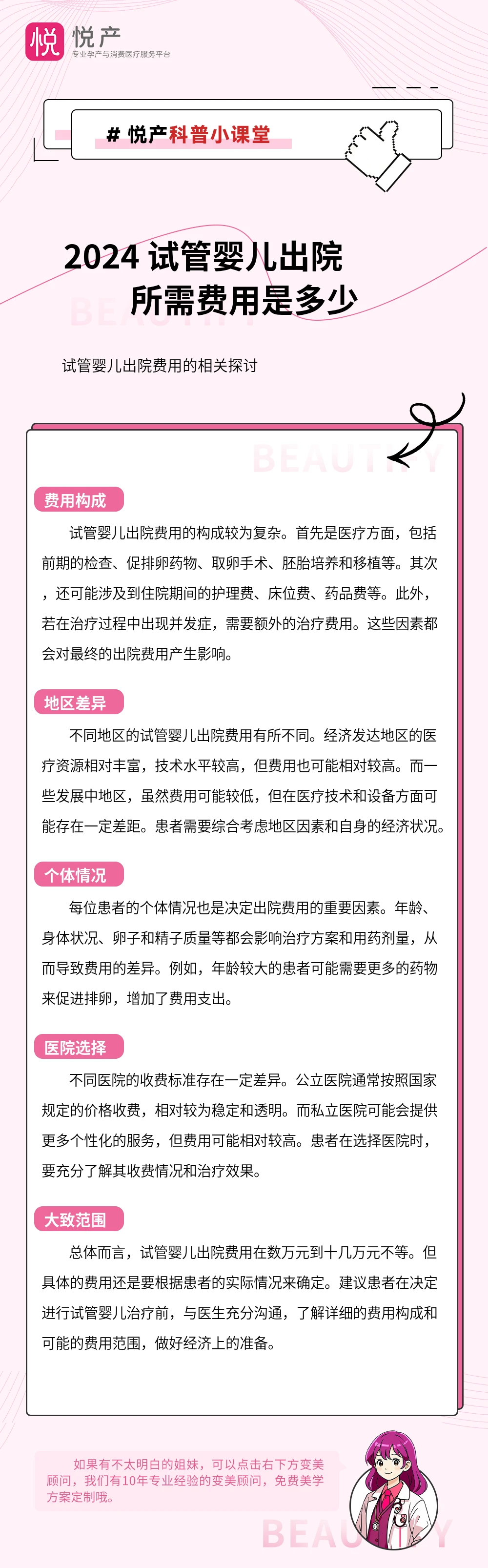 2024 试管婴儿出院所需费用是多少
