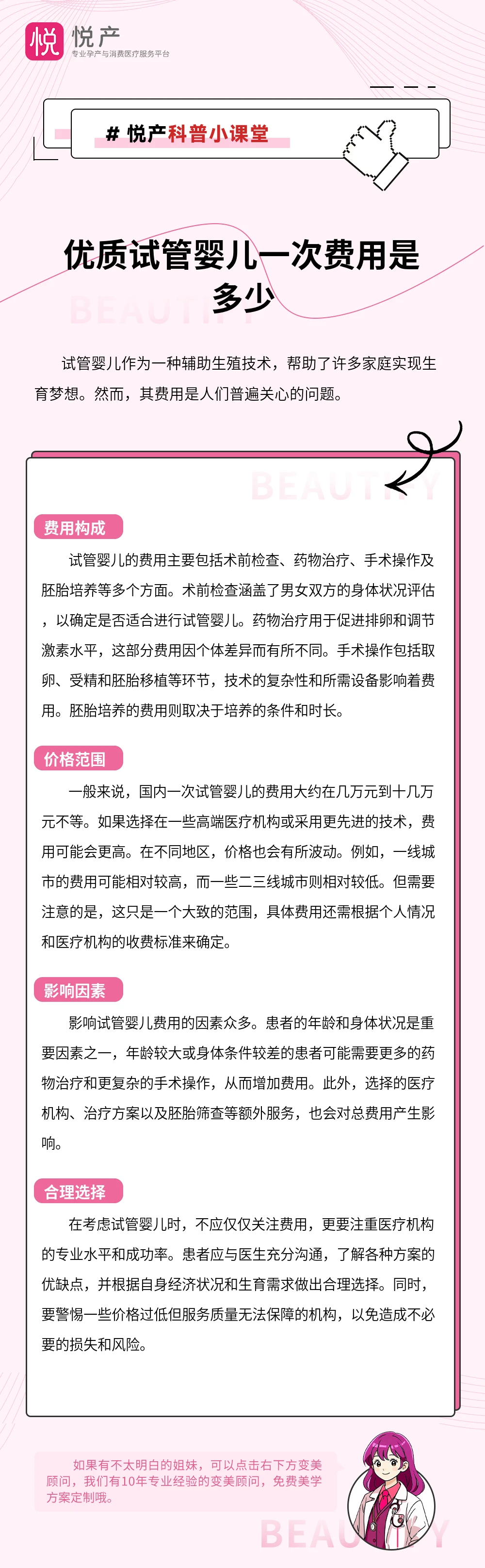 优质试管婴儿一次费用是多少