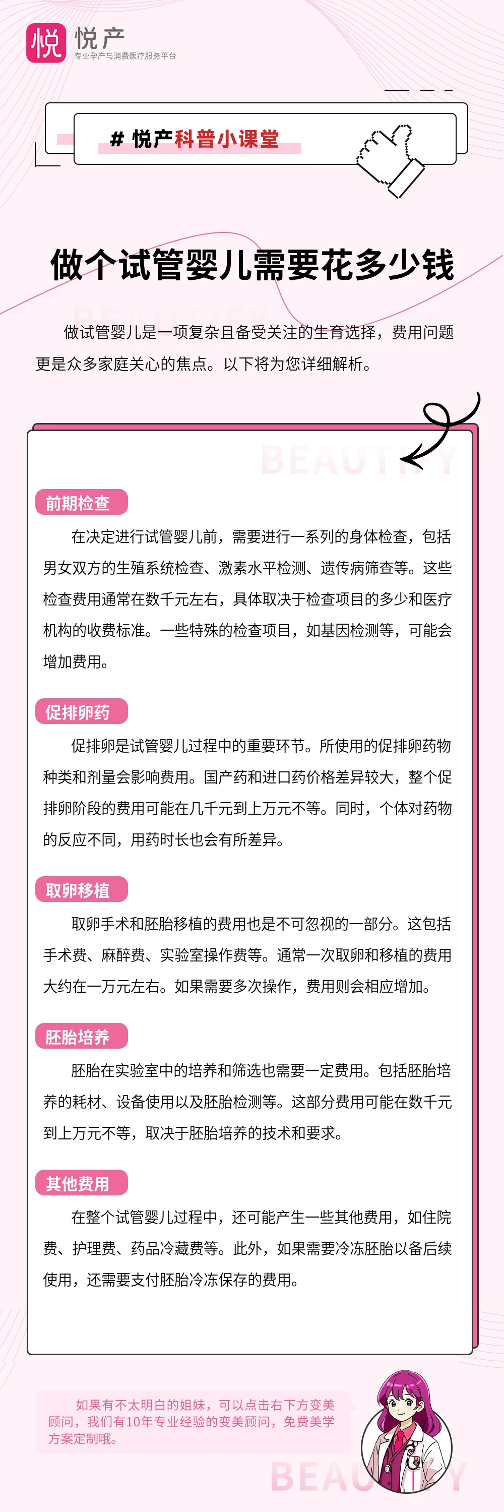 做个试管婴儿需要花多少钱