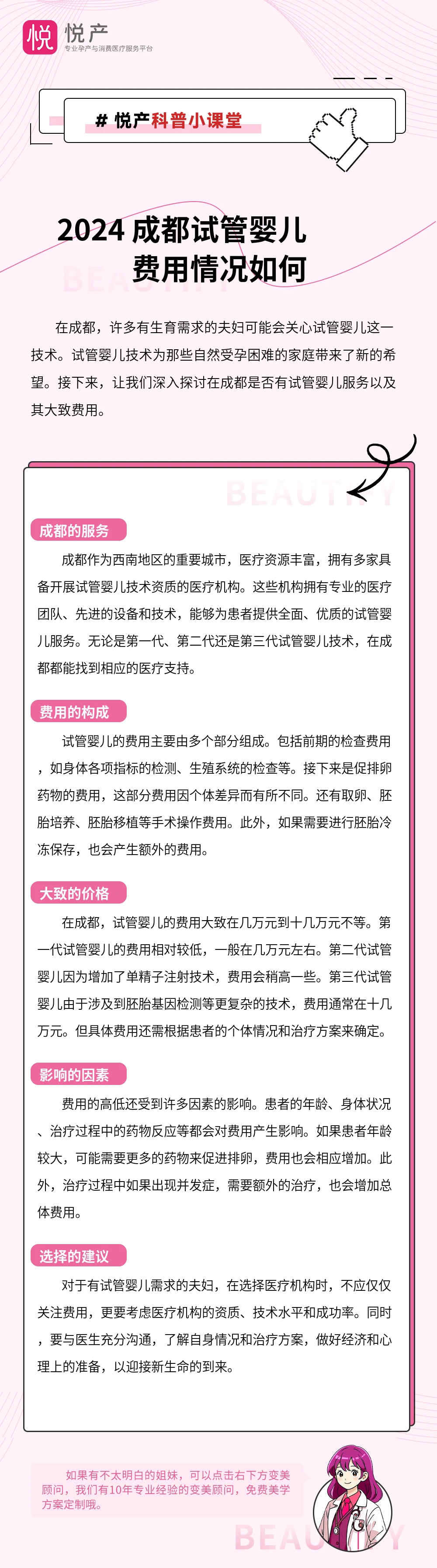 2024 成都试管婴儿费用情况如何