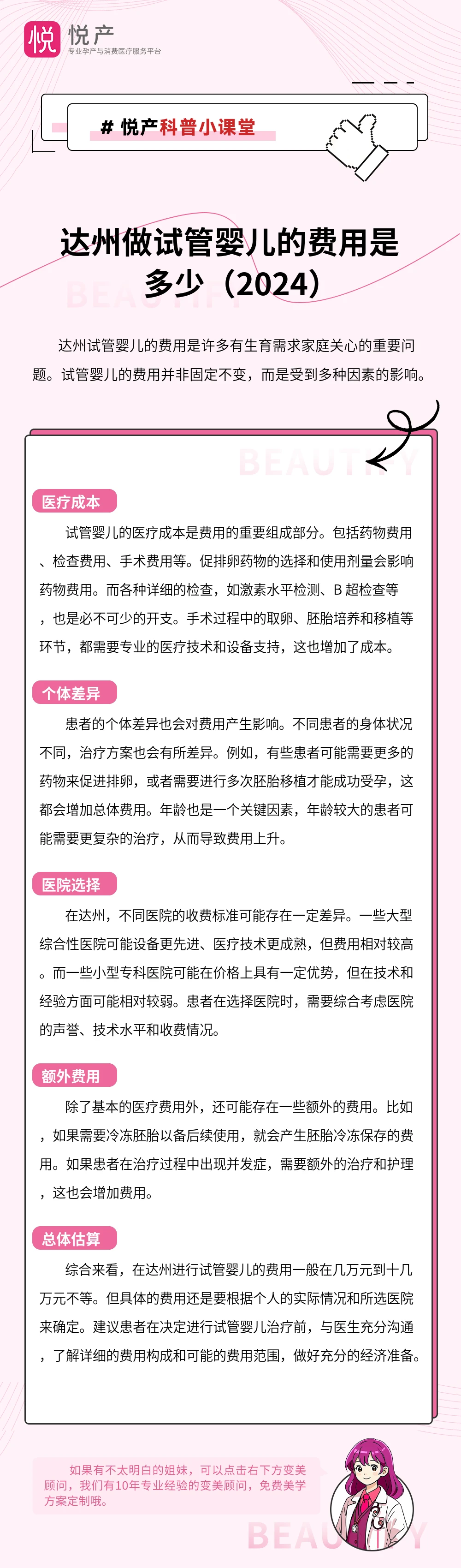达州做试管婴儿的费用是多少（2024）