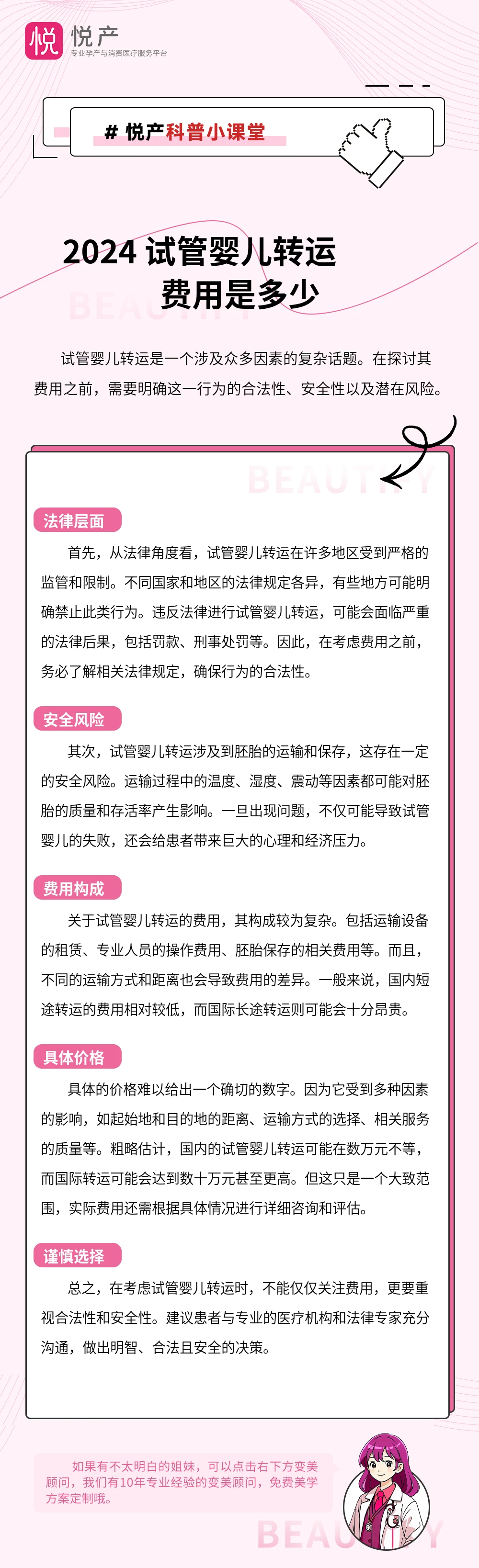 2024 试管婴儿转运费用是多少