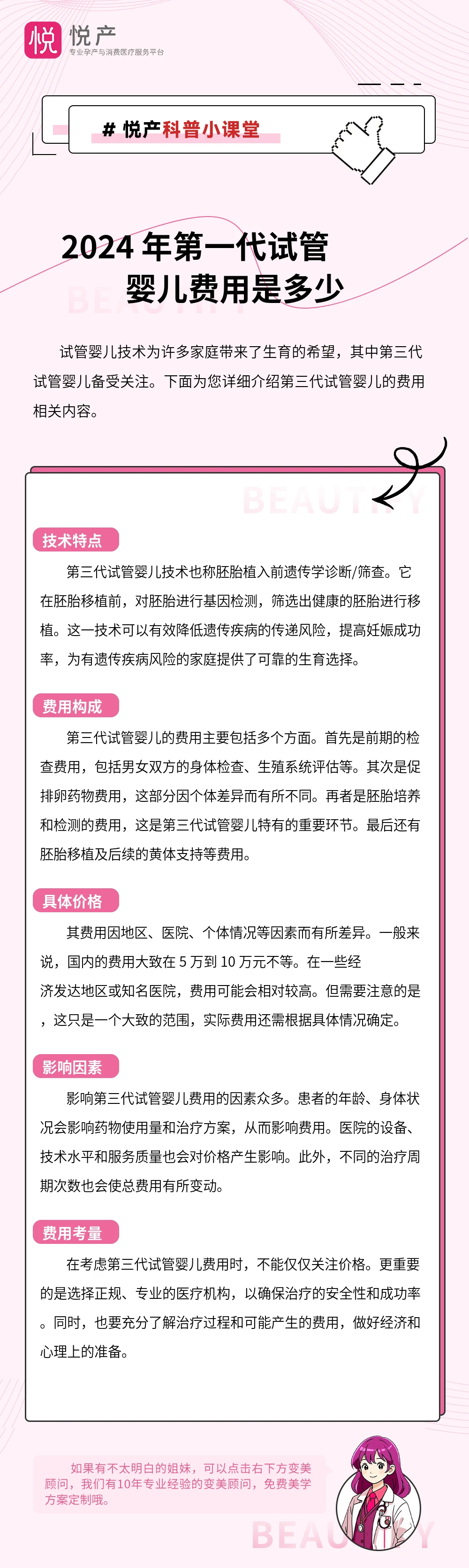 2024 年第一代试管婴儿费用是多少
