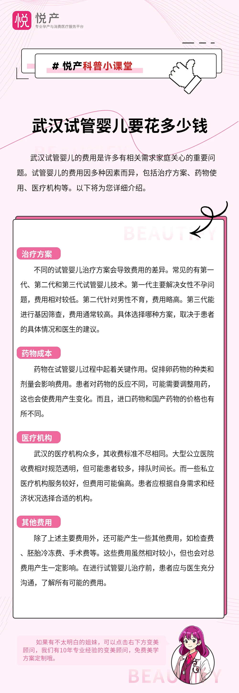 武汉试管婴儿要花多少钱