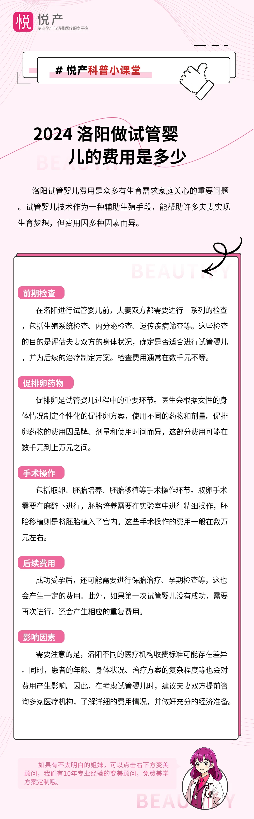 2024 洛阳做试管婴儿的费用是多少
